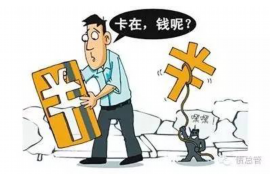 山西企业清欠服务